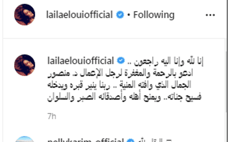 ليلى علوي تنعى طليقها منصور الجمال