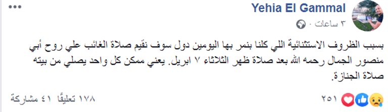 ليلى علوي تنعى طليقها منصور الجمال