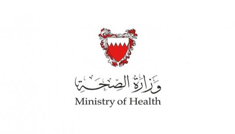  وزارة الصحة البحرينية تعلن تسجيل حالة وفاة بـ
