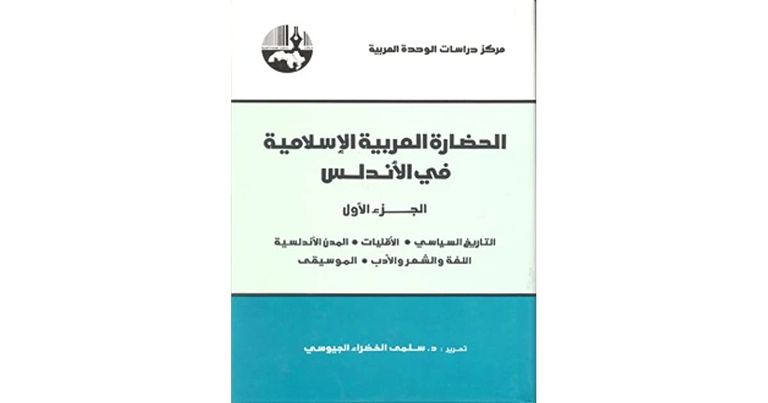 سلمى الخضراء الجيوسي - أرشيفية
