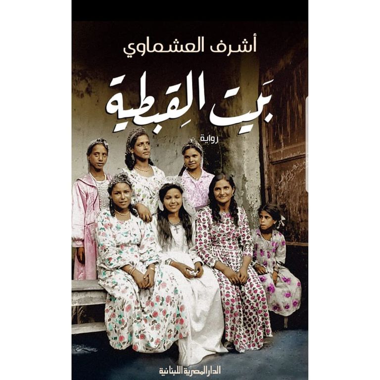 الكاتب المصري أشرف العشماوي