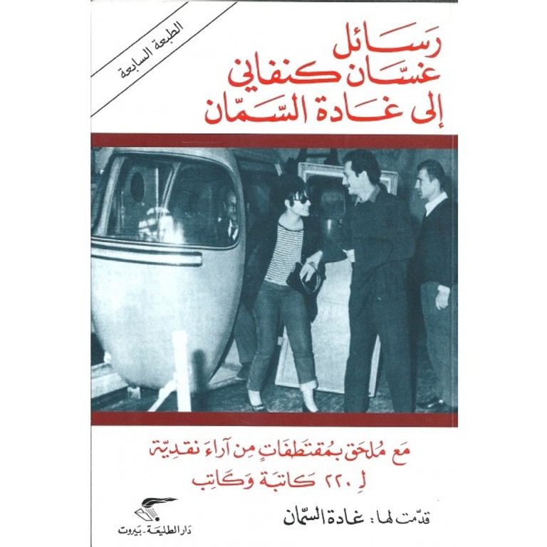 غسان كنفاني كاتب لا يموت