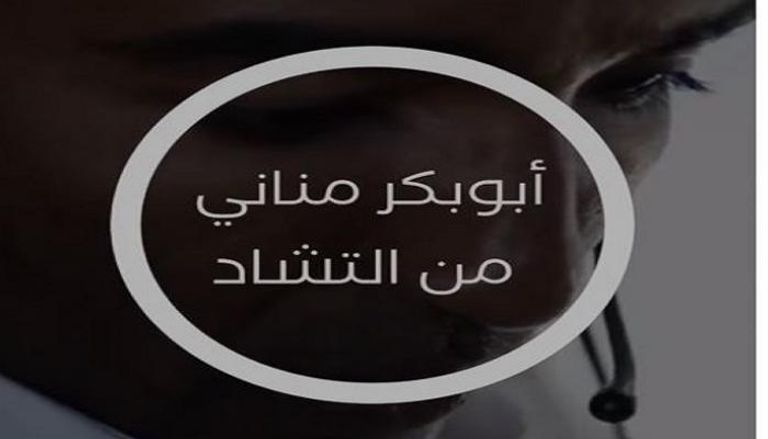 أبوبكر مناني.. رجل أعمال تشادي يمنح الإمارات حرية التصرف في طائراته 