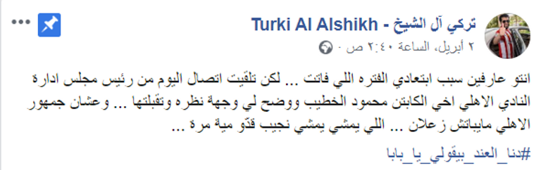 تركي آل الشيخ