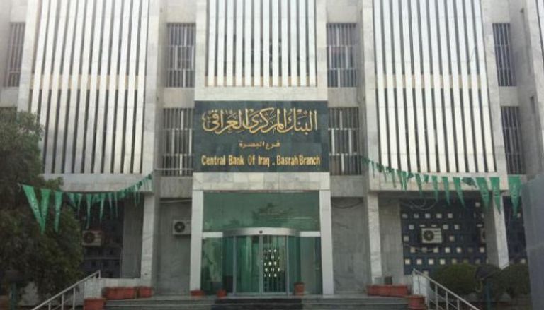 البنك المركزي العراقي - أرشيفية