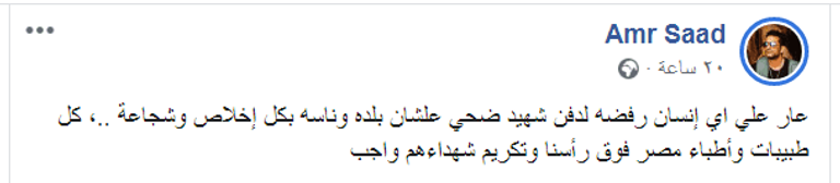 الفنان المصري عمرو سعد