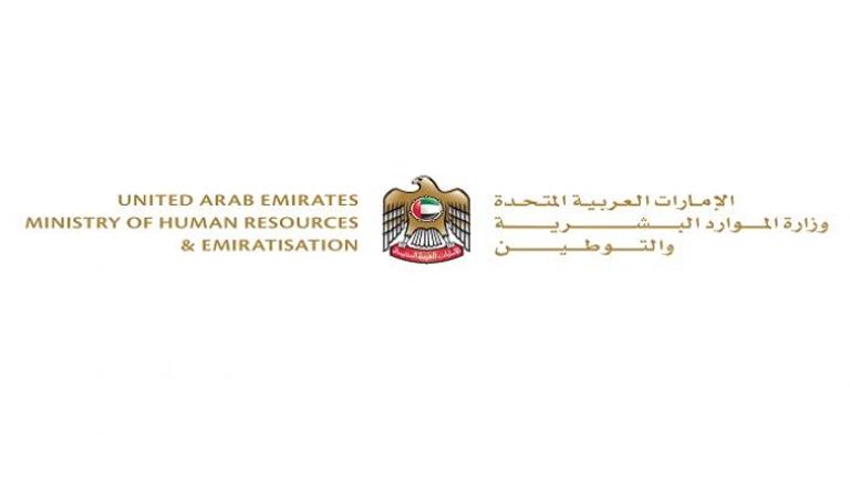 شعار وزارة الموارد البشرية والتوطين الإماراتية