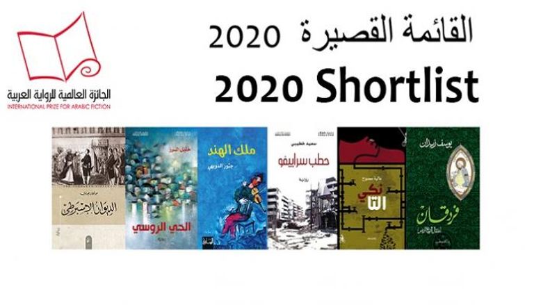 روايات القائمة القصيرة للبوكر دورة 2020