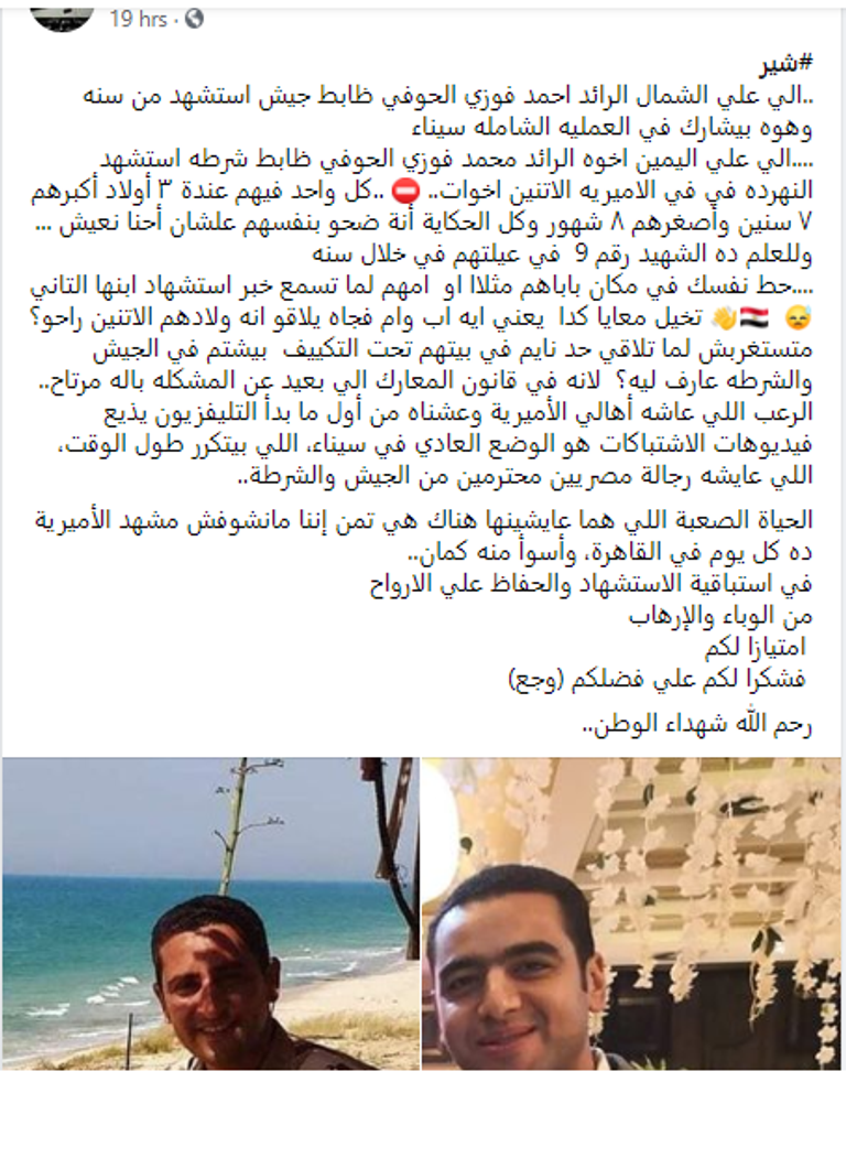 الشهيدان محمد فوزي الحوفي وأحمد فوزي