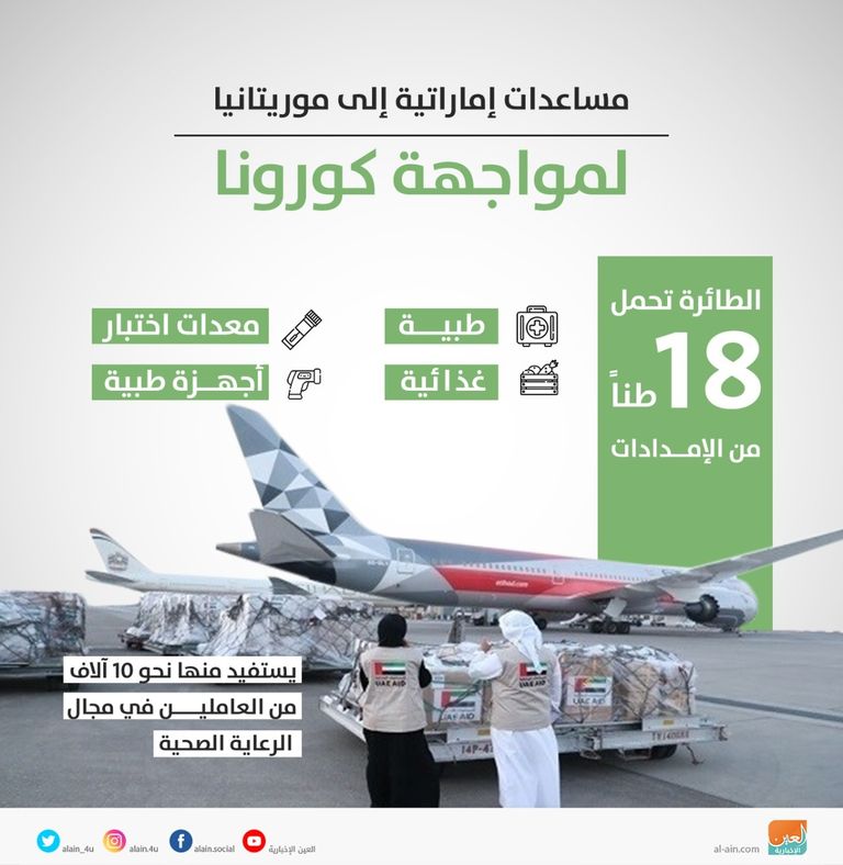 جانب من المساعدات الإماراتية إلى موريتانيا