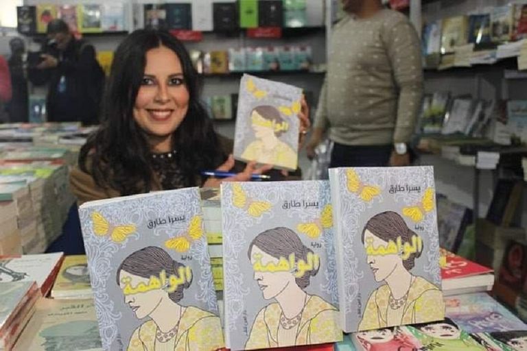 المغربية يسرا طارق