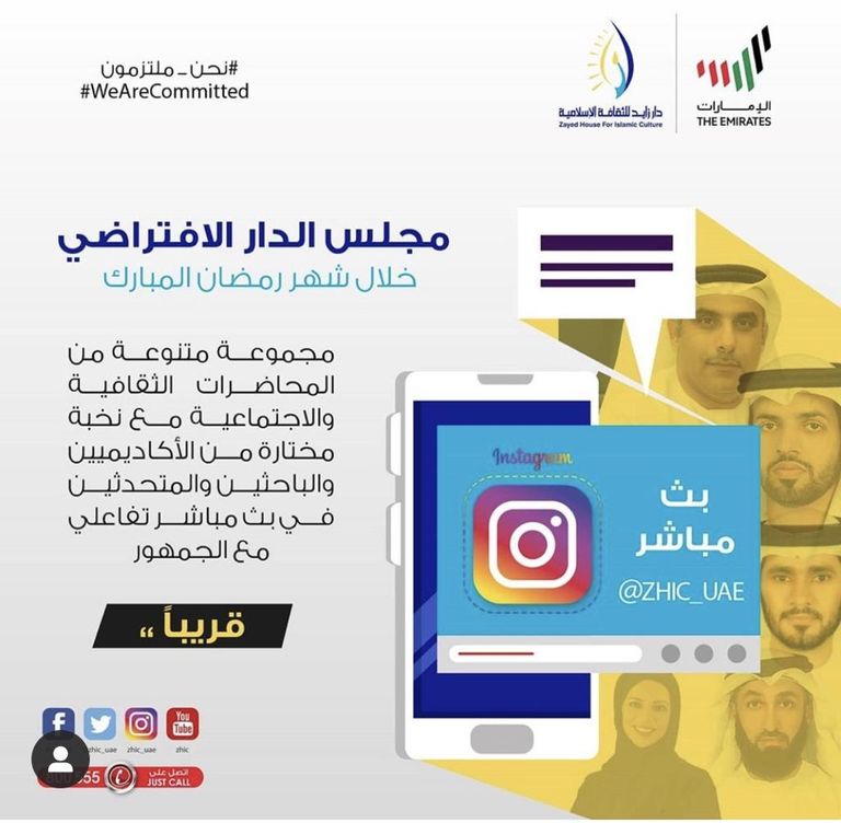 من إعلان الدار عن فعاليات رمضان