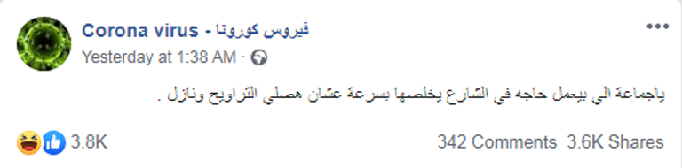 الصفحة تحمل اسم فيروس كورونا