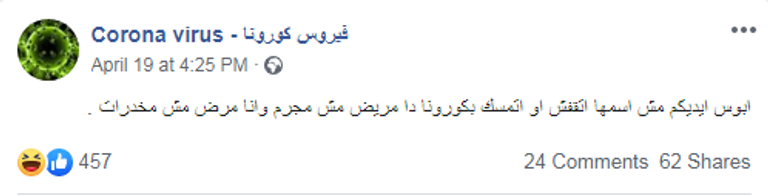 الصفحة تحمل اسم فيروس كورونا