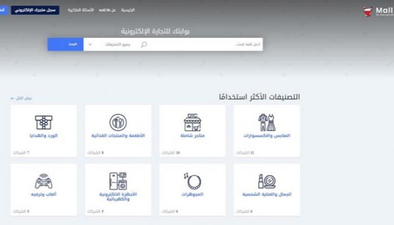موقع مول البحرين الافتراضي