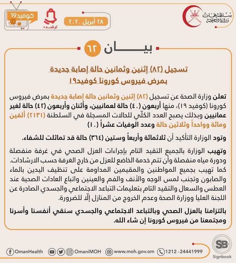 شعار وزارة الصحة العمانية