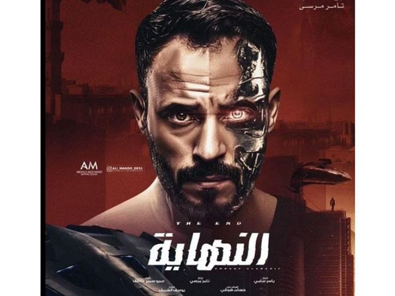 ملصق مسلسل النهاية للفنان المصري يوسف الشريف، ويعرض خلال شهر رمضان 2020