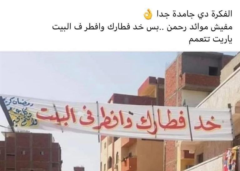 مائدة رحمن في مصر العام الماضي