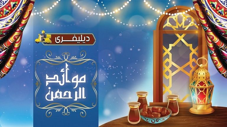 مائدة رحمن في مصر العام الماضي