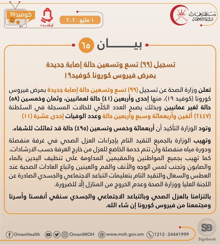 شعار وزارة الصحة العمانية