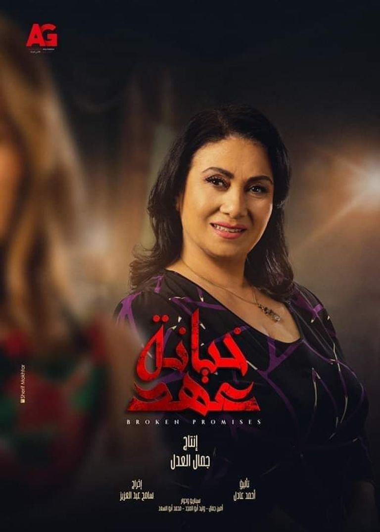 سلوى عثمان في مشهد من مسلسل