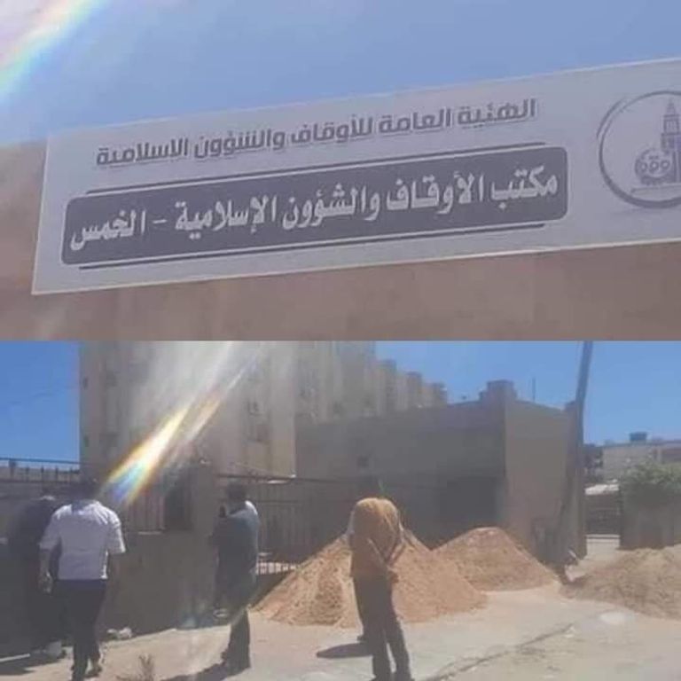 المليشيات الإرهابية تغلق مكاتب أوقاف في غربي ليبيا مليشيات السراج تقتحم مكتب أوقاف الخمس