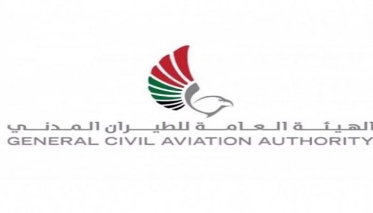 الهيئة العامة للطيران المدني الإماراتية