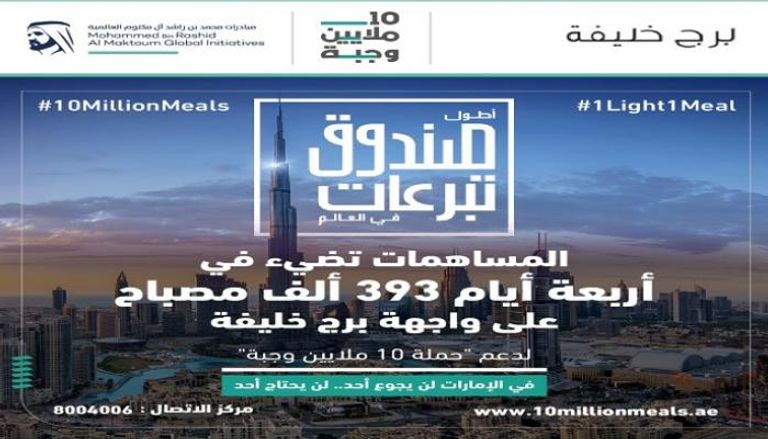 المساهمات في المبادرة أضاءت حتى الآن 393 ألف مصباح