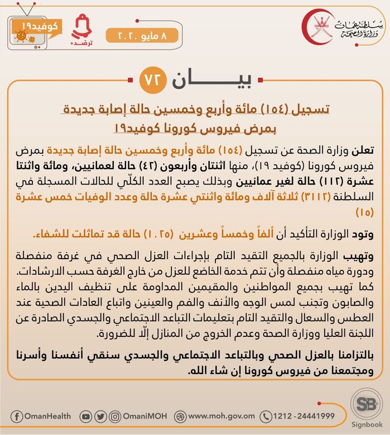 سلطنة عمان تجري الفحوصات