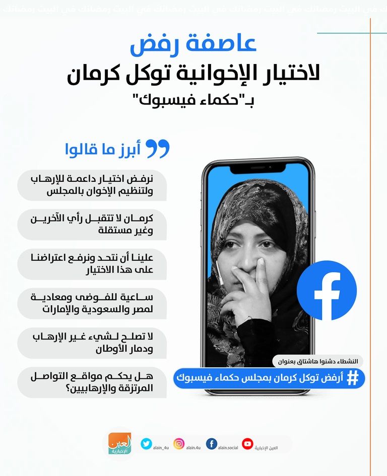 انتقادات واسعة لاختيار توكل كرمان في محكمة فيسبوك