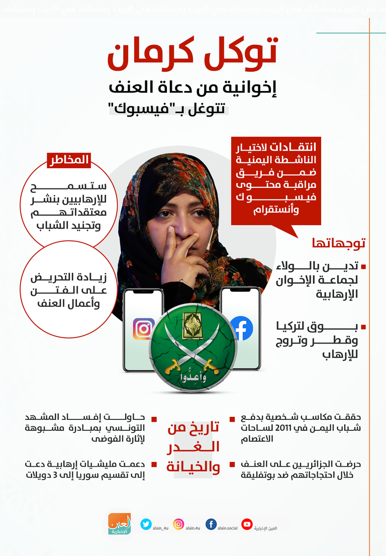 الإخوانية توكل كرمان