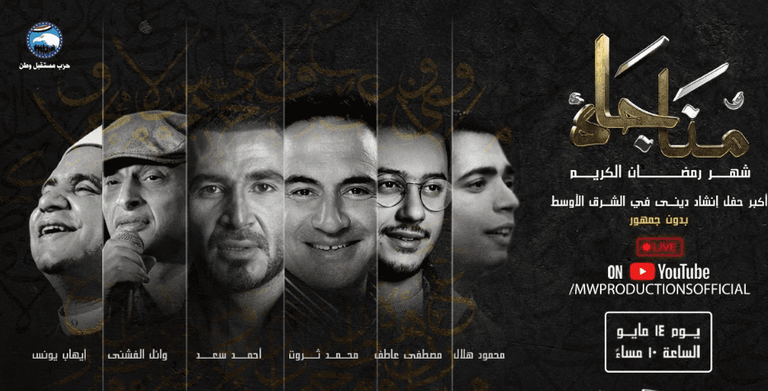 ملصق حفل الإنشاد الديني 