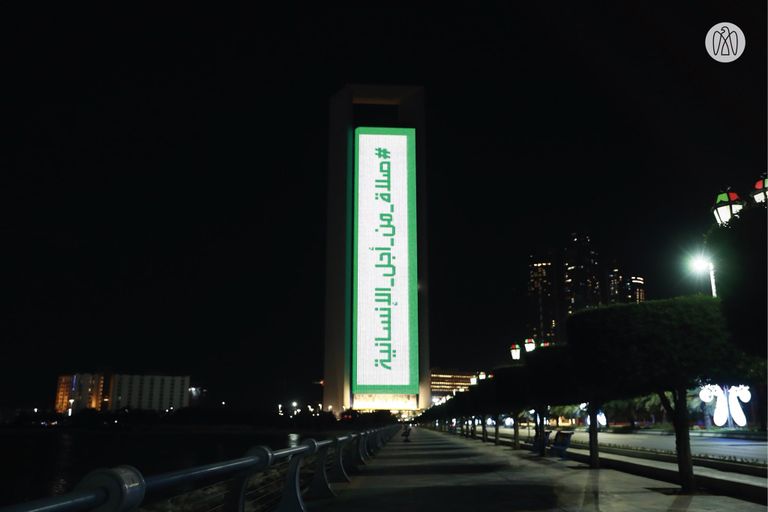 اللجنة العليا للأخوة الإنسانية توجه دعوتها لجموع الناس للمشاركة في صلاة الخميس