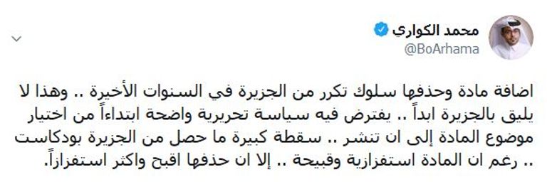 قناة الجزيرة القطرية بوق لدعم الإرهاب في المنطقة