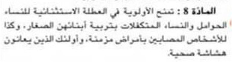 القانون الذي يمنع النساء العوامل من العمل خلال جائحة كورونا جنازة الطبيبة الجزائرية الحامل التي توفيت بفيروس كورونا