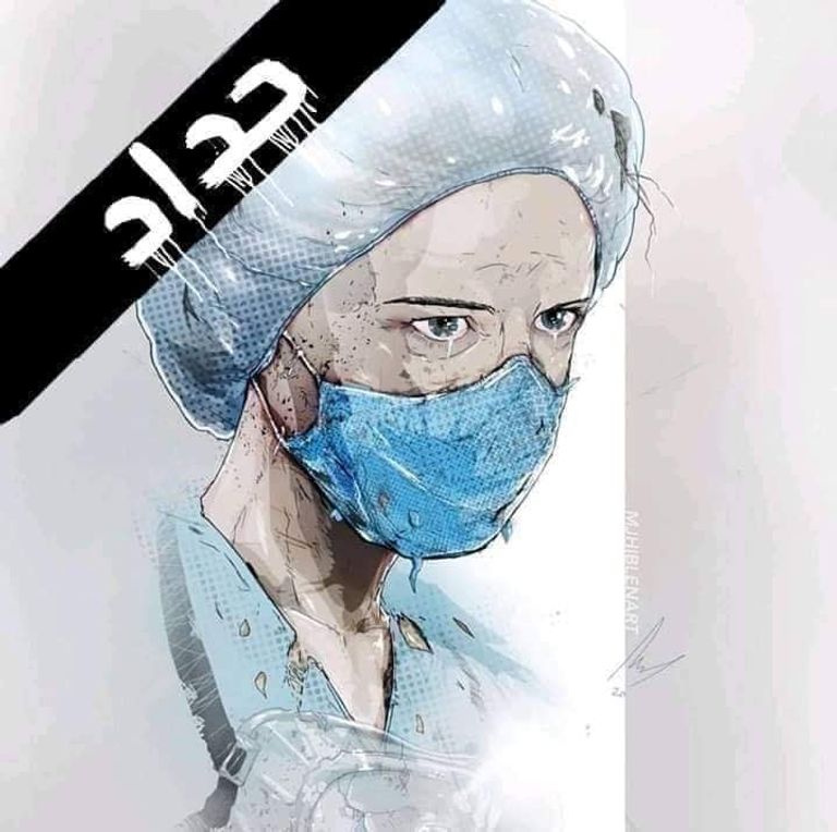 صورة لرواد مواقع التواصل للطبيبة الضحية جنازة الطبيبة الجزائرية الحامل التي توفيت بفيروس كورونا