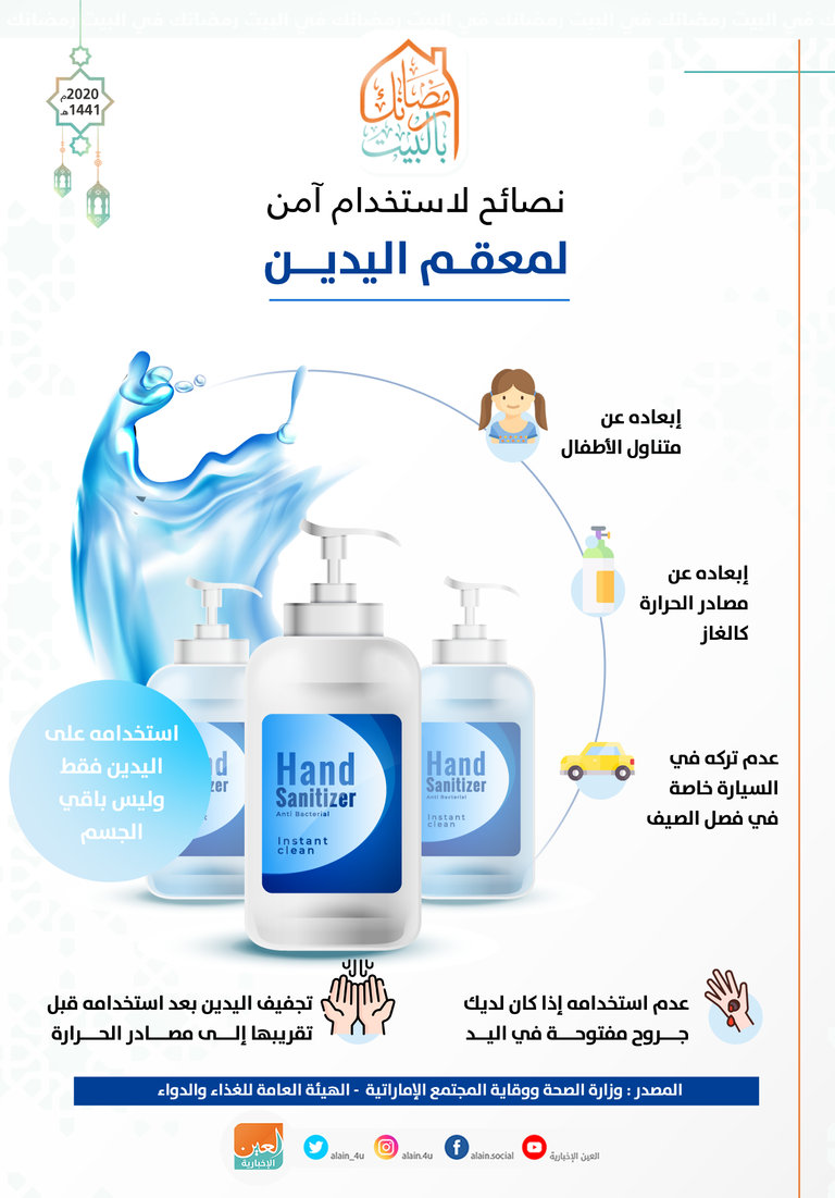 إبعاده عن متناول الأطفال من نصائح الاستخدام الآمن