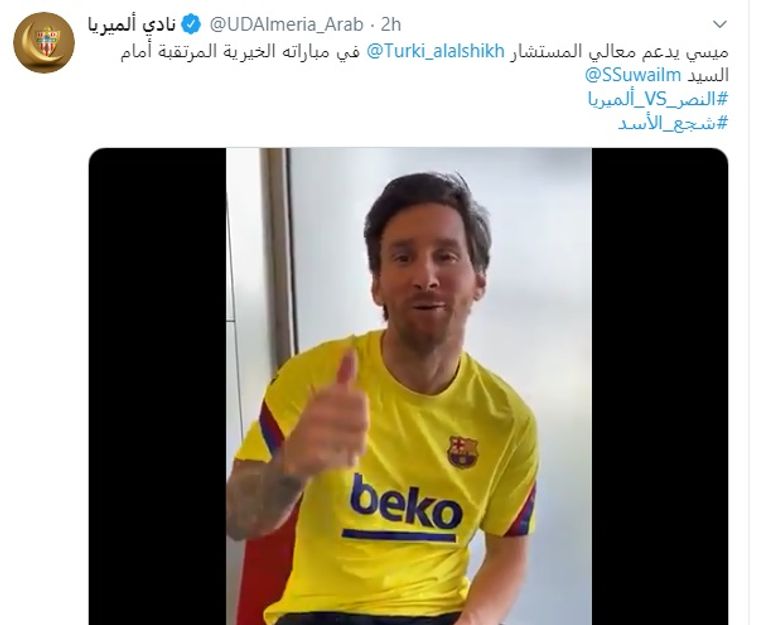 ميسي وتركي آل الشيخ