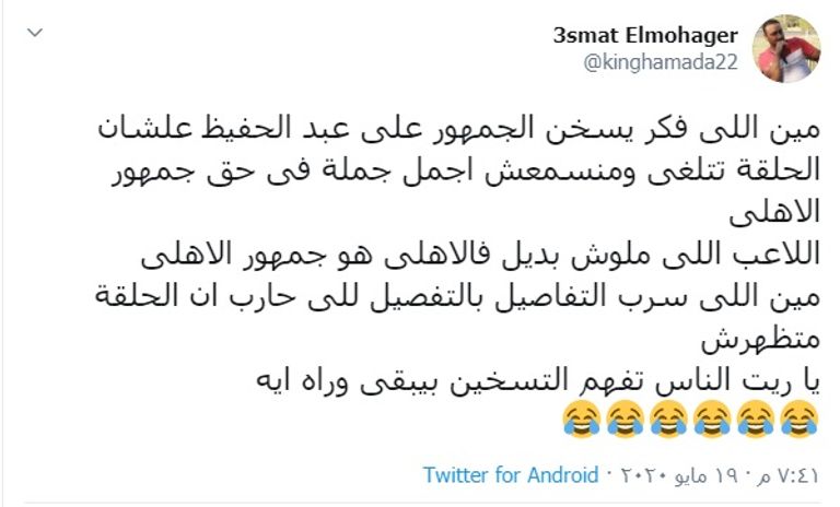 سيد عبد الحفيظ ورامز جلال
