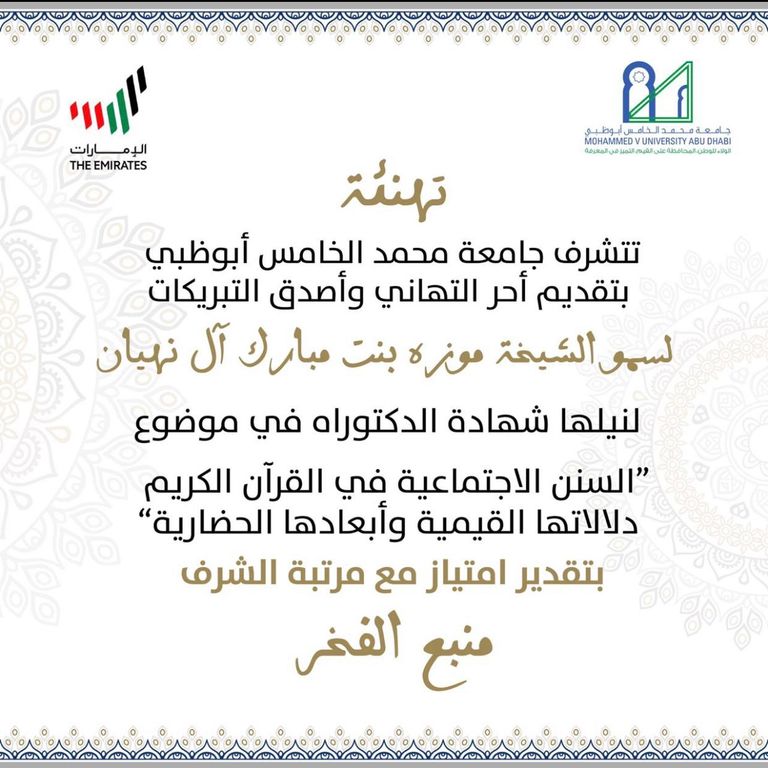 شعار جامعة محمد الخامس أبوظبي