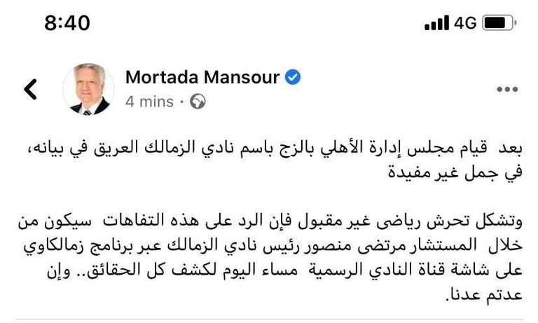 مرتضى منصور رئيس نادي الزمالك