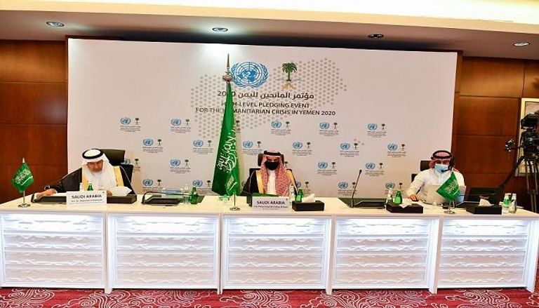 مؤتمر المانحين لليمن 2020 الذي تنظمه السعودية بمشاركة الأمم المتحدة 