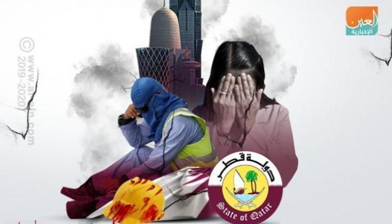 إدانات محلية وعالمية لانتهاكات حقوق الإنسان في قطر