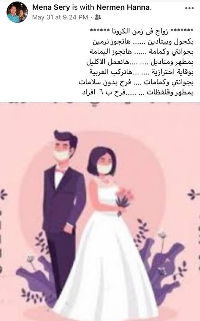 جانب من مراسم زواج نرمين ومينا
