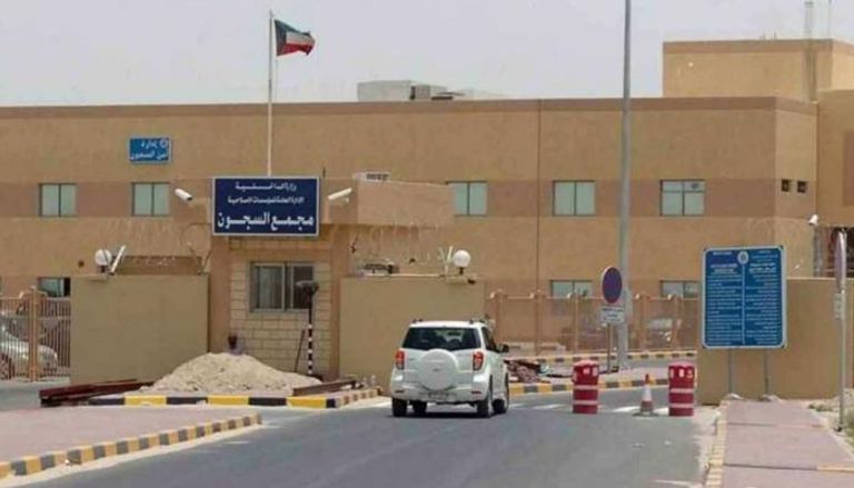 السجن المركزي في الكويت