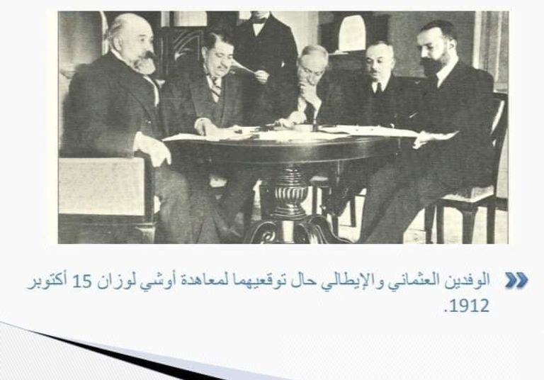 اتفاقية أوشي لوزان -خاصة العين الإخبارية من المصدر جنود أتراك في ليبيا إبان الغزو التركي- أرشيفية