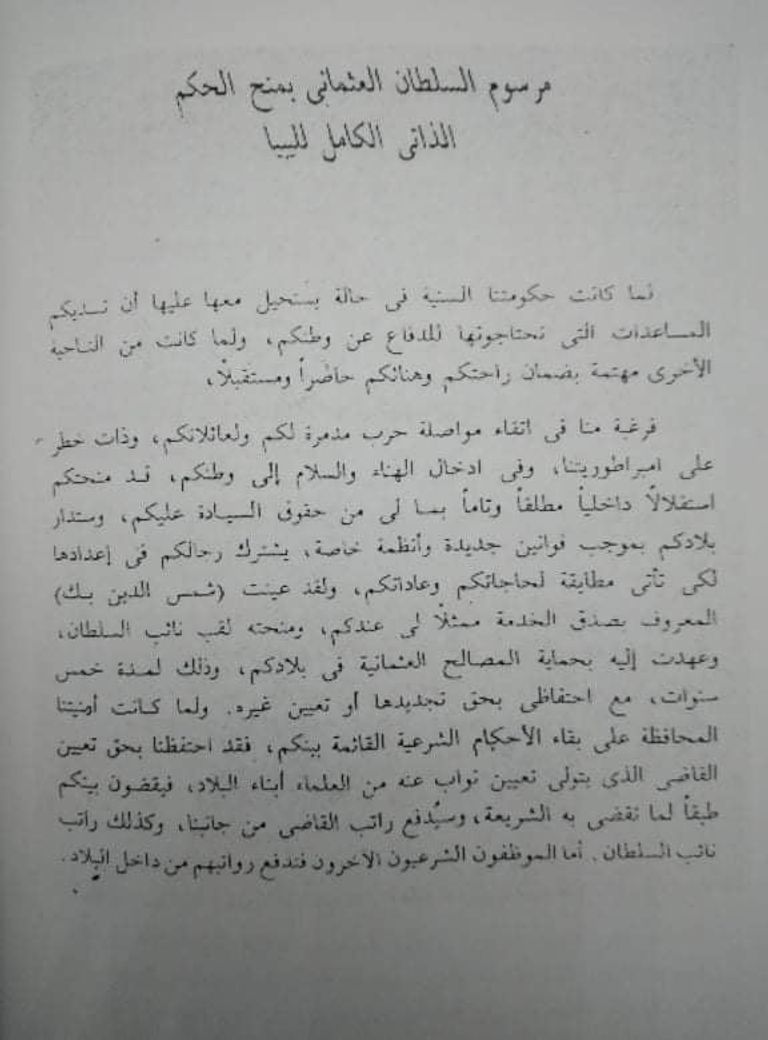 وثيقة خاصة لـ"العين الإخبارية" من المصدر جنود أتراك في ليبيا إبان الغزو التركي- أرشيفية