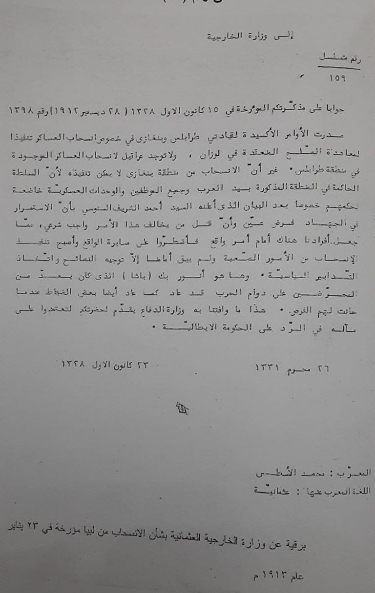 جنود أتراك في ليبيا إبان الغزو التركي- أرشيفية