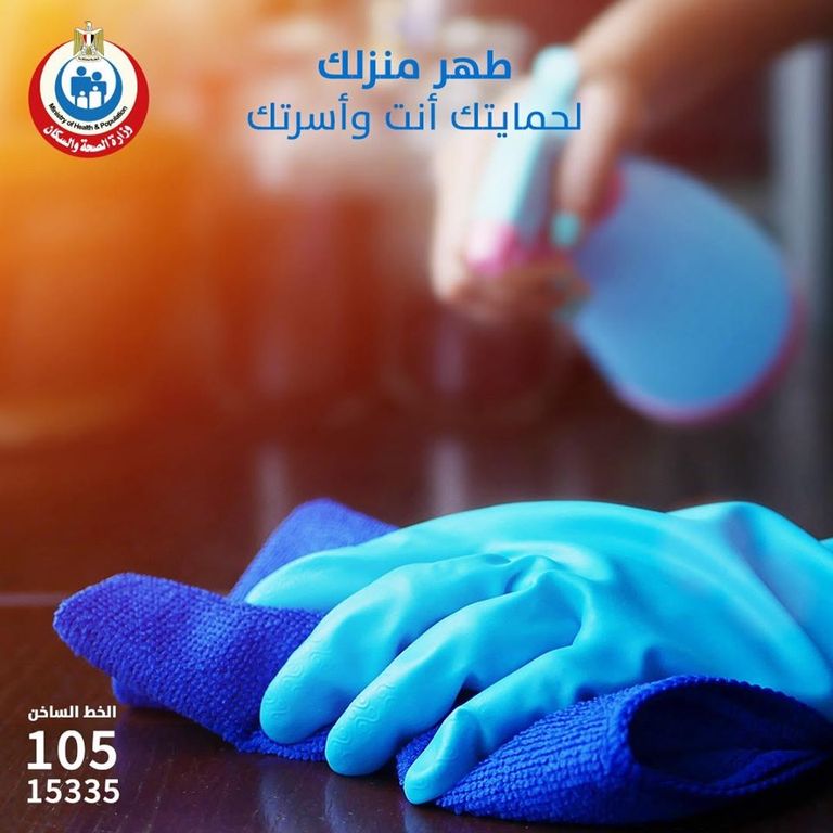 إرشادات وزارة الصحة المصرية لتطهير الأسطح للوقاية من انتشار فيروس كورونا المستجد