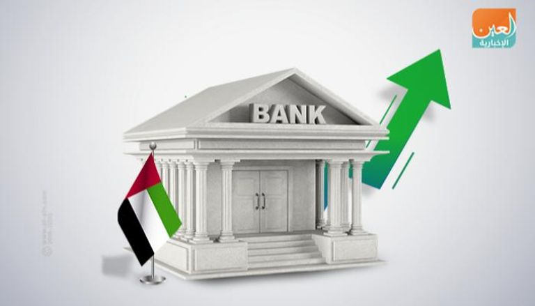تزايد الثقة بالقطاع المصرفي الإماراتي